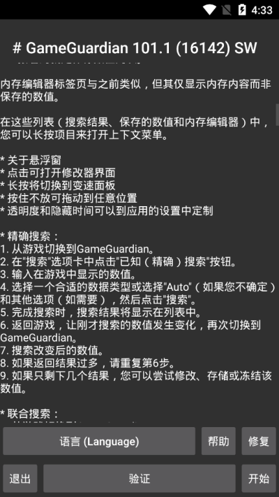 GameGuardian(GG修改器)