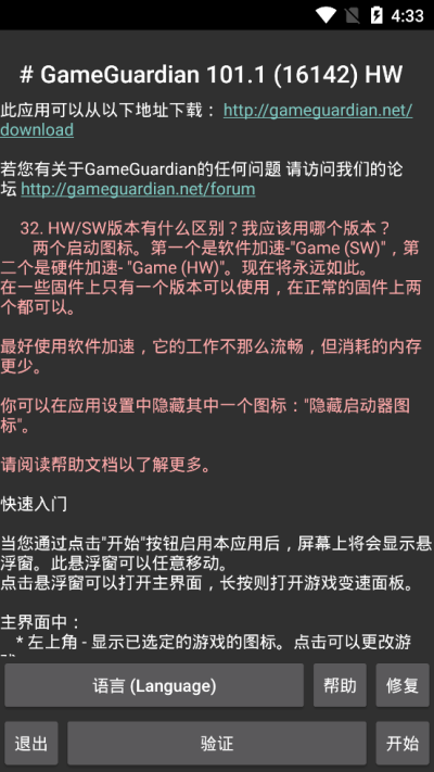 GameGuardian(GG修改器)