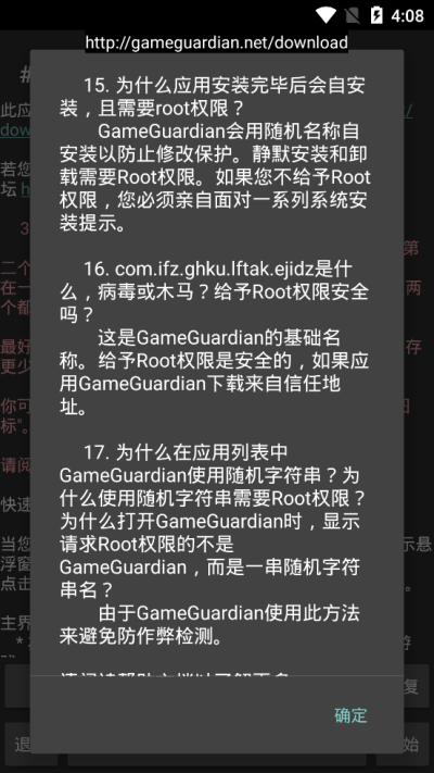 GameGuardian(GG修改器)