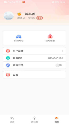 走路赚钱快APP