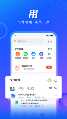 QQ浏览器手机版