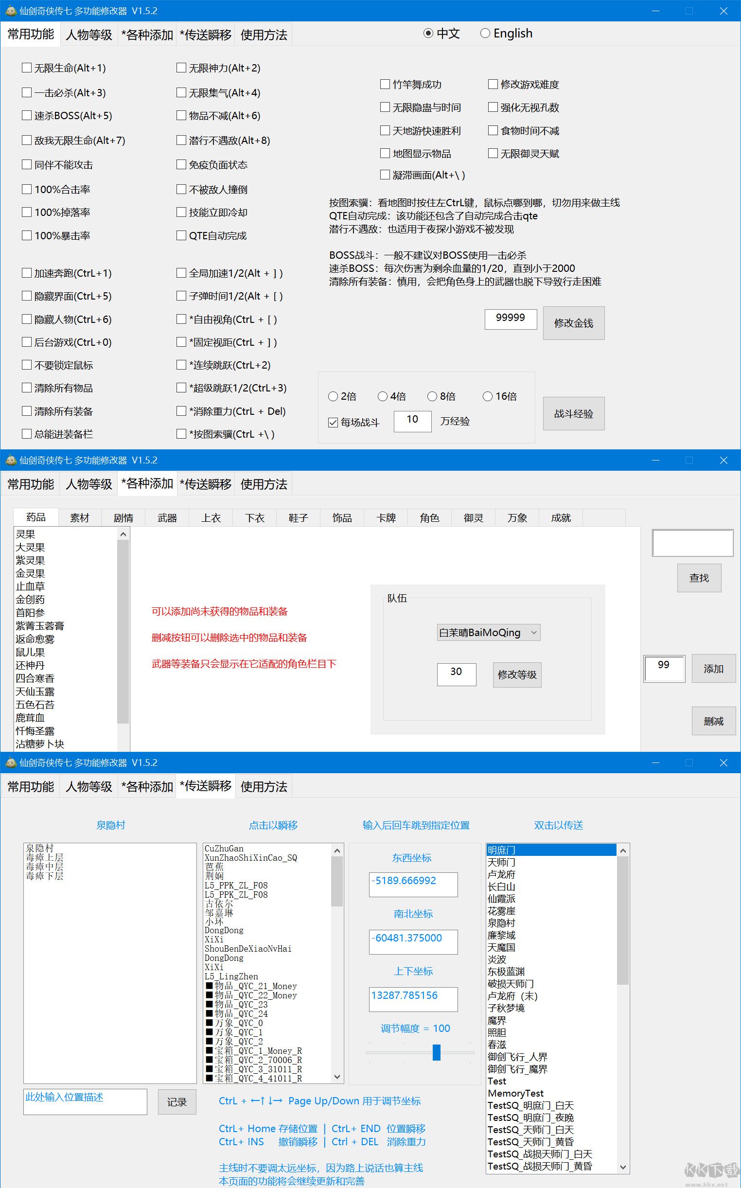 仙剑奇侠传七小幸修改器