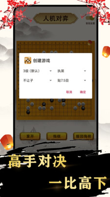 围棋入门(零基础教学)
