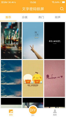 文字密码锁屏