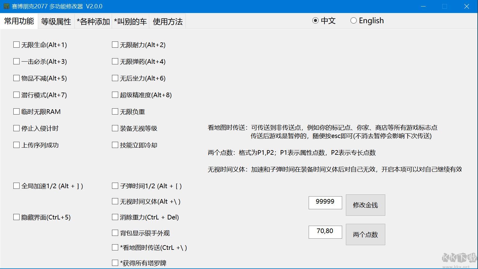 赛博朋克2077修改器小幸版