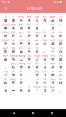 翎菘汉字笔顺
