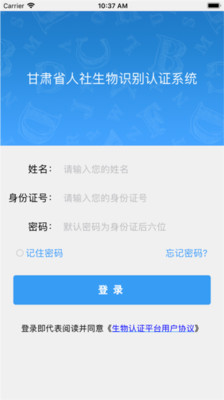 甘肃人社APP