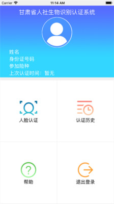 甘肃人社APP