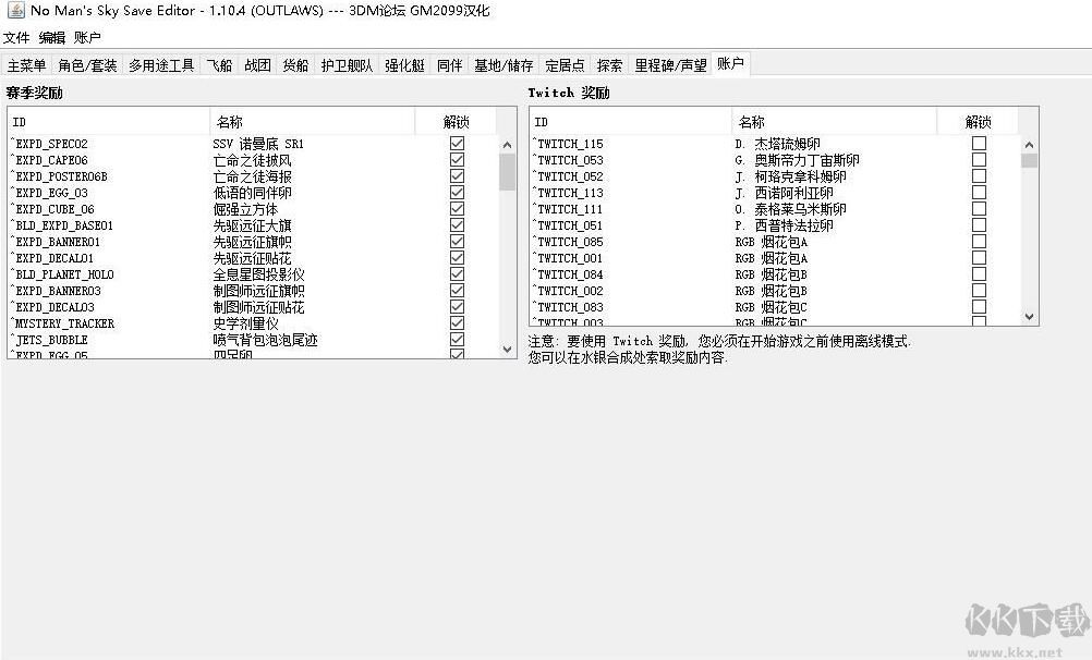 NMSSaveEditor汉化版