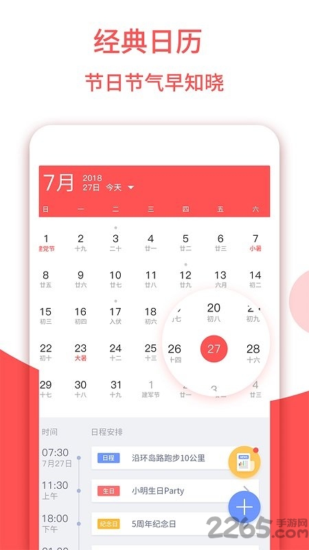 东方农历app下载