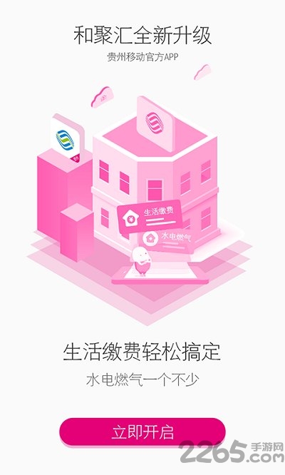贵州移动网上营业厅app下载
