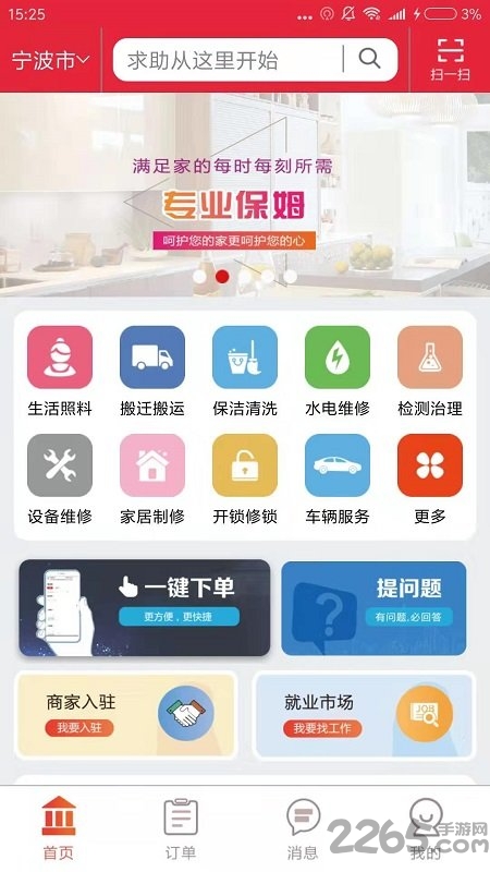 81890生活通最新版 81890生活通app下载