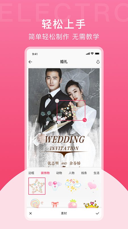 电子请柬制作工具