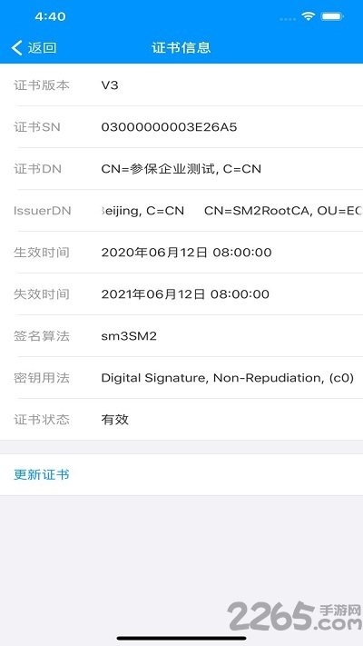 人社签名助手APP