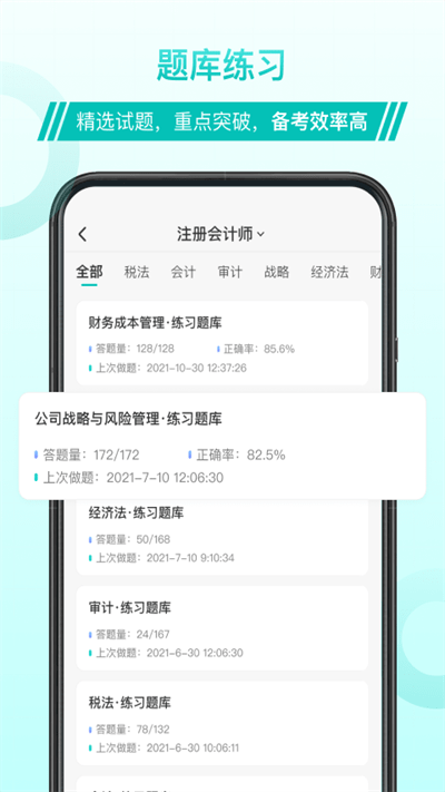 斯尔教育app下载