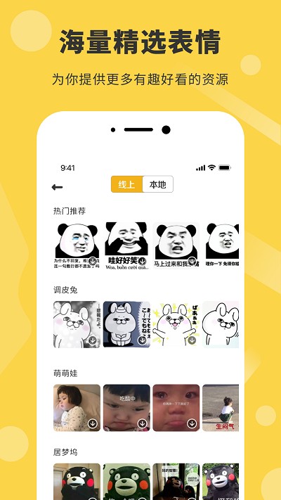 表情包制作app