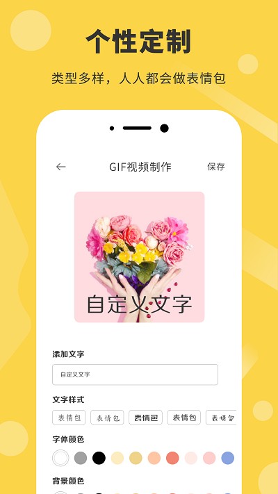 表情包制作app
