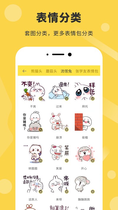 表情包制作app