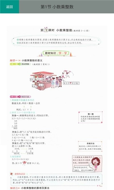 五年级数学上册人教版最新版下载