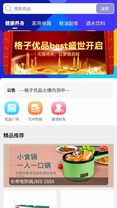 格子优品app下载