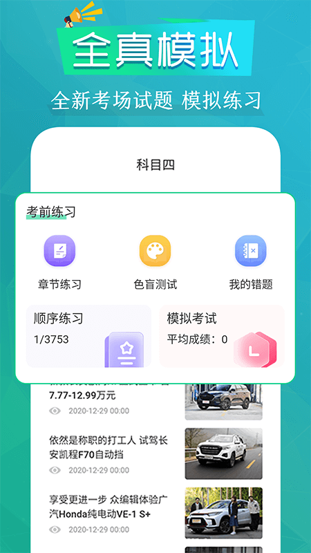 豆豆练车驾考通app下载