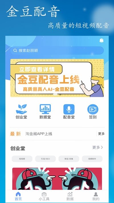 淘金阁自媒体素材搜索APP