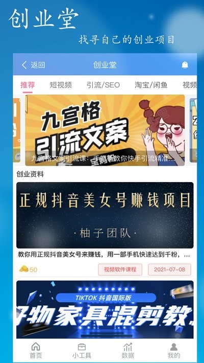 淘金阁自媒体素材搜索APP