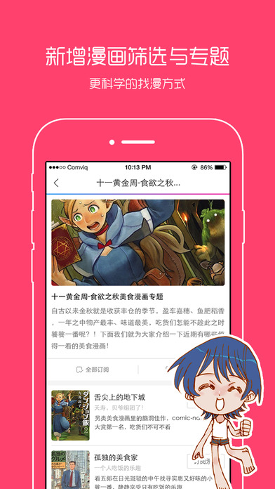 百秀漫画APP