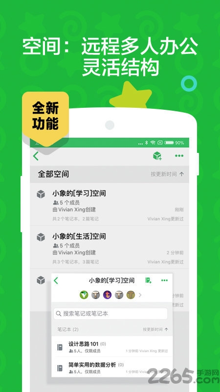 印象团队APP