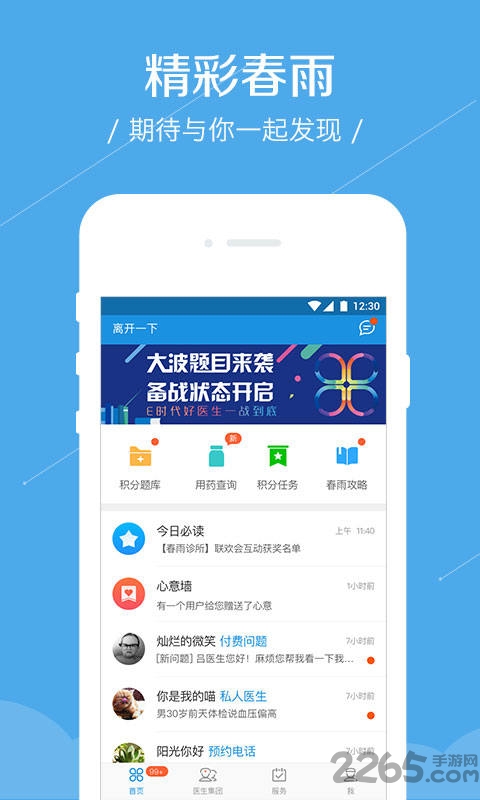 春雨医生APP