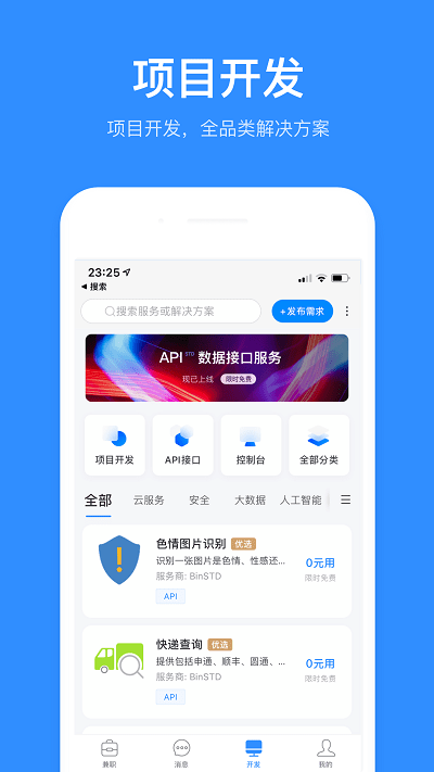 程序员客栈手机版 程序员客栈app下载