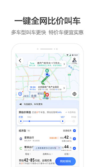 高德地图APP