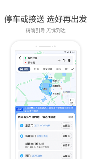 高德地图APP