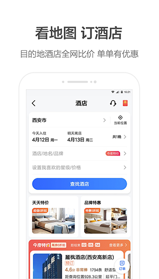 高德地图APP