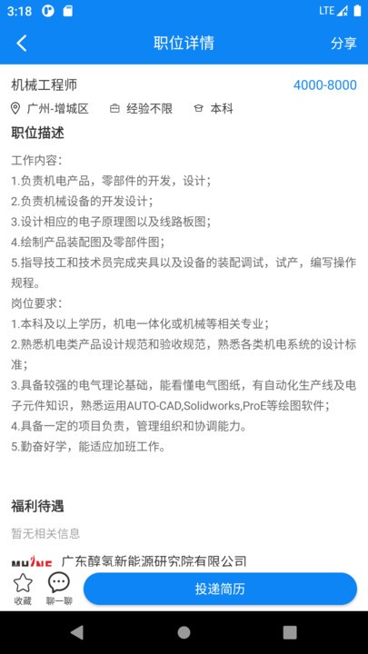 华商环球人才APP