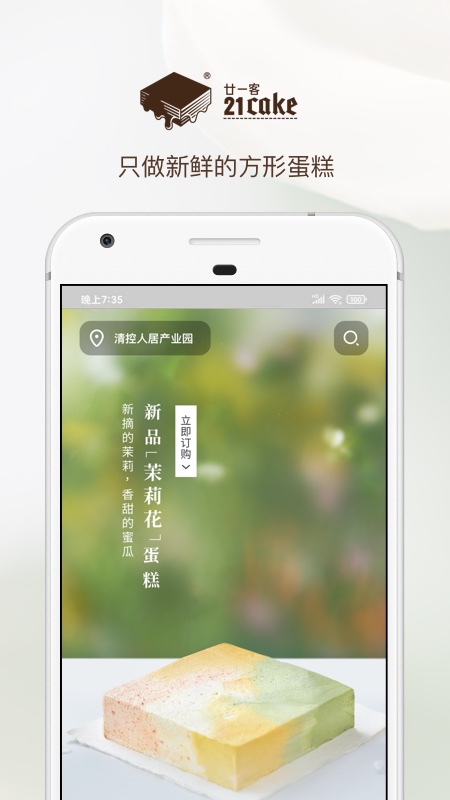 21cake蛋糕官方订购app 21cake app下载