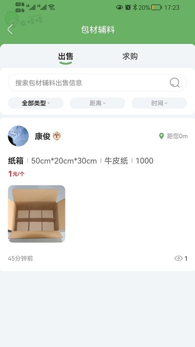 农哈哈(农产品服务)