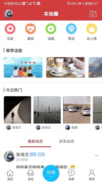滕州信息港软件下载