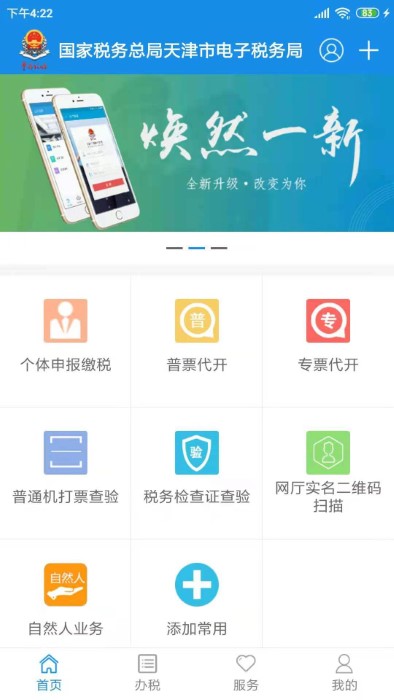 天津税务APP