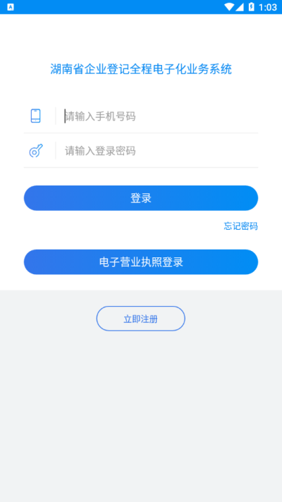 湖南企业登记