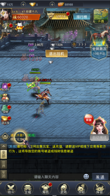 穿行三国满阶免充版