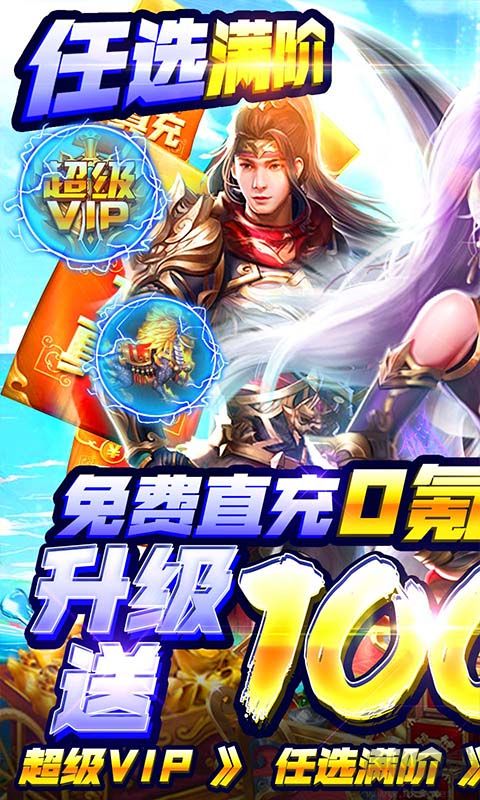 穿行三国满阶免充版