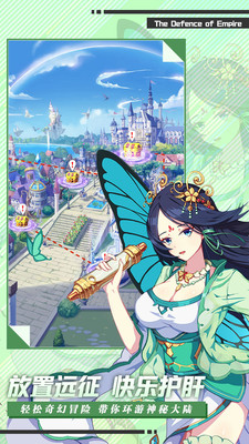 帝国防线手游