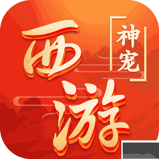 东方奇缘西游续篇 最新版v1.2.3