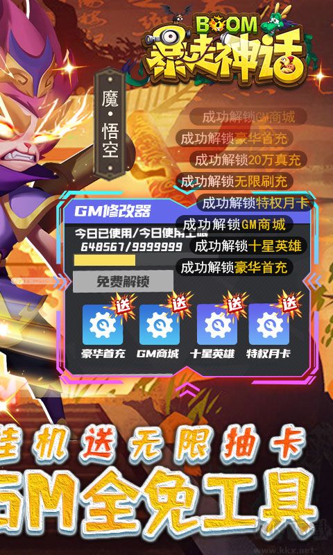 暴走神话(免费充值)