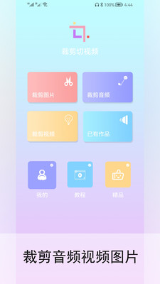 裁剪切视频APP