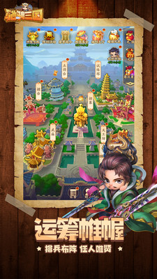 驰骋三国首发版