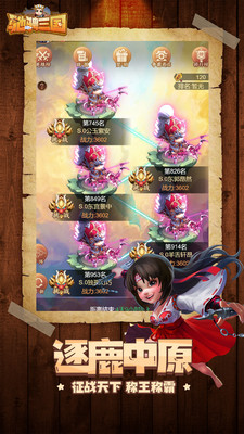 驰骋三国首发版