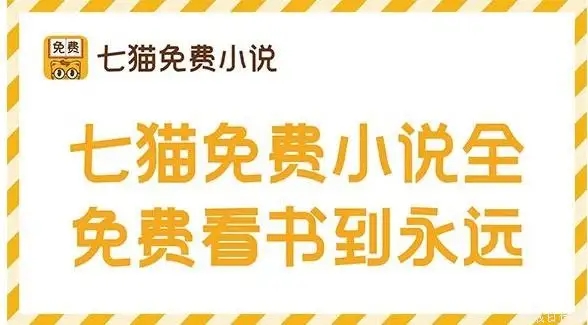 七猫免费小说下载_七猫免费阅读小说下载安装_七猫小说APP版本大全