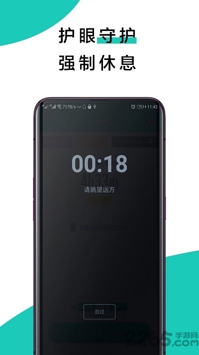 20秒健康护眼app 20秒护眼APP